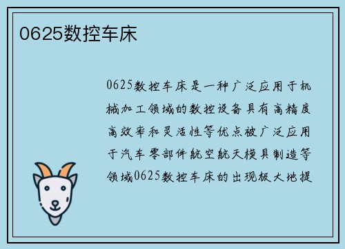 0625数控车床