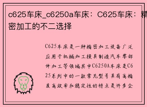 c625车床_c6250a车床：C625车床：精密加工的不二选择