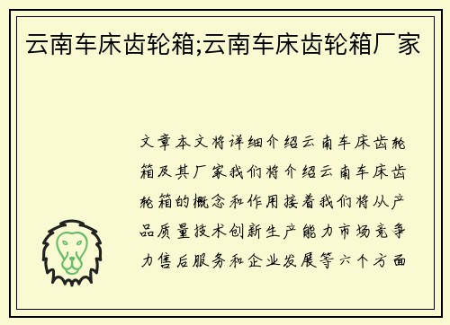 云南车床齿轮箱;云南车床齿轮箱厂家