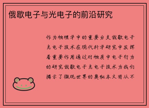 俄歇电子与光电子的前沿研究