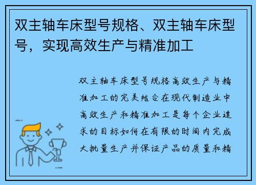 双主轴车床型号规格、双主轴车床型号，实现高效生产与精准加工