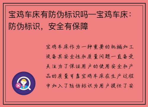 宝鸡车床有防伪标识吗—宝鸡车床：防伪标识，安全有保障