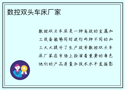数控双头车床厂家
